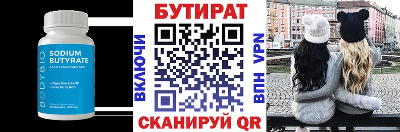 Купить где  Светлоград  Бутират 1.4BDO 